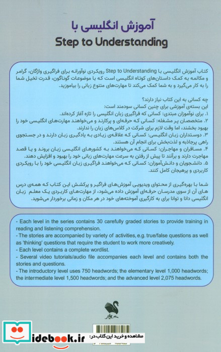 آموزش انگلیسی با STEPS TO UNDERSTANDING