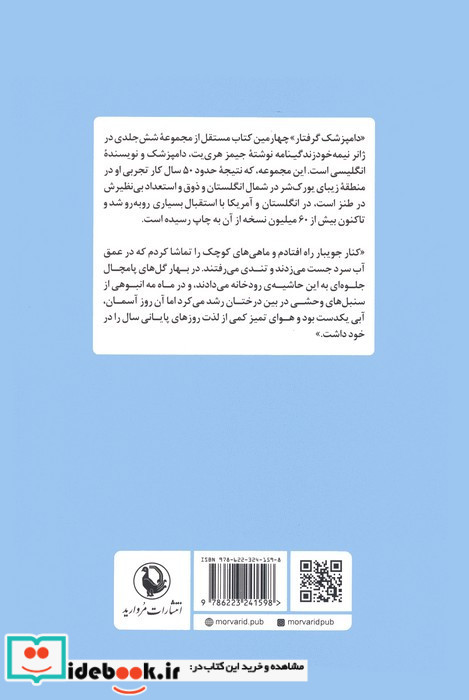 دامپزشک گرفتار