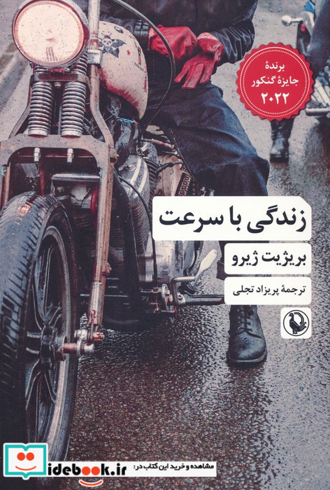 زندگی با سرعت