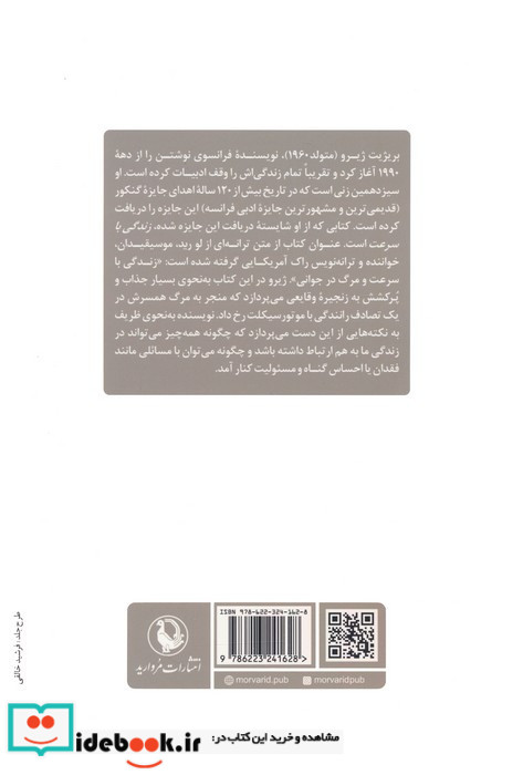 زندگی با سرعت