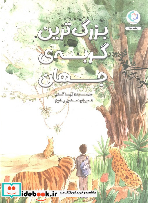 بزرگ ترین گربه ی جهان