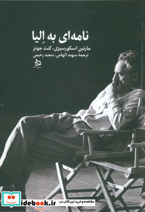 نامه ای به الیا