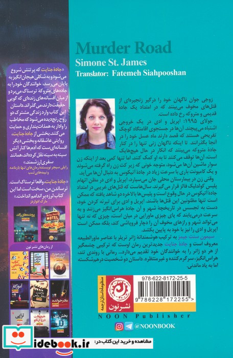 جاده جنایت