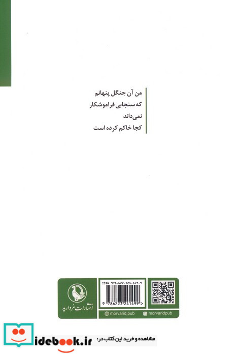 درخت ها دویده اند