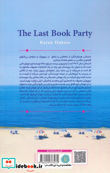 آخرین جشن کتاب
