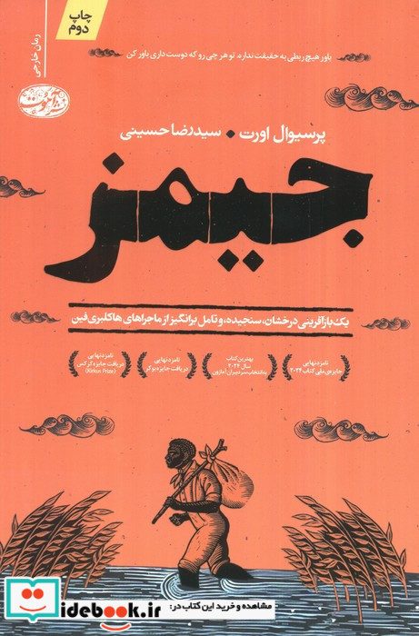 جیمز
