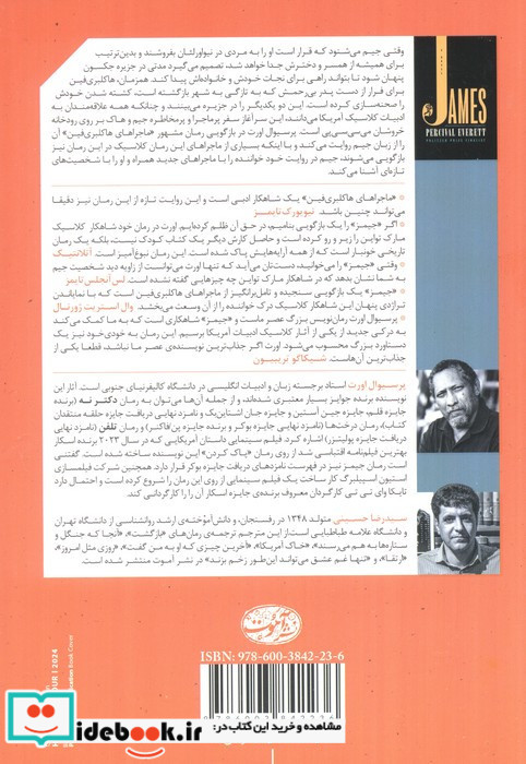 جیمز