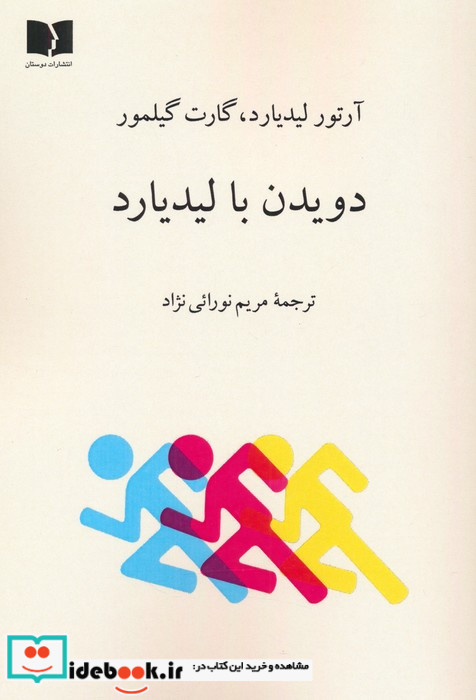 دویدن با لیدیارد