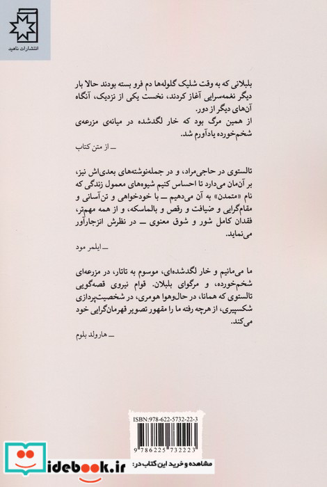 حاجی مراد نشر کتاب پنجره