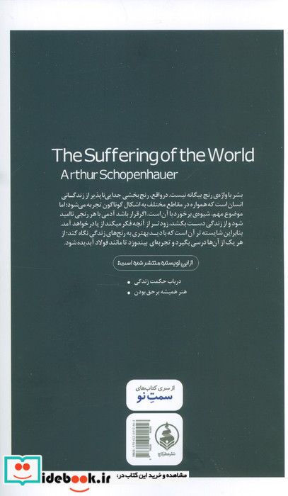 درباره رنج بشر