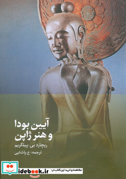 آیین بودا و هنر ژاپن