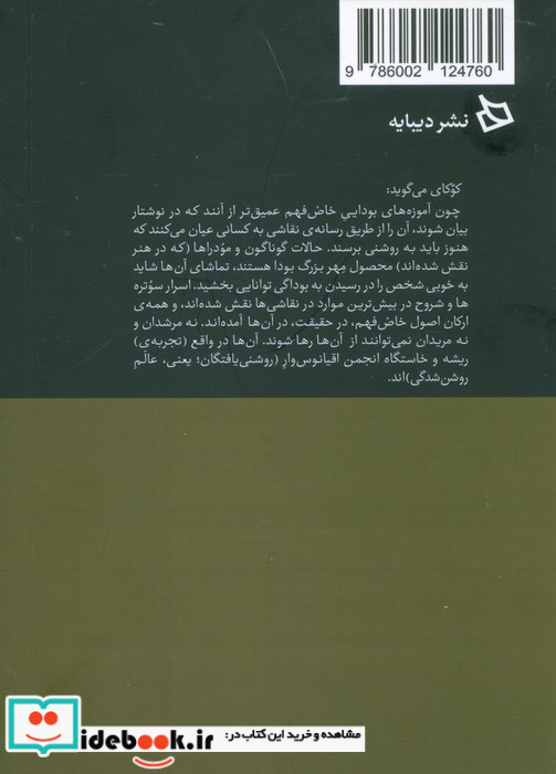 آیین بودا و هنر ژاپن