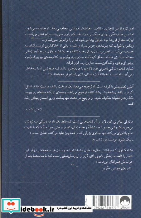 زندگی نامرئی ادی لارو نشر میلکان