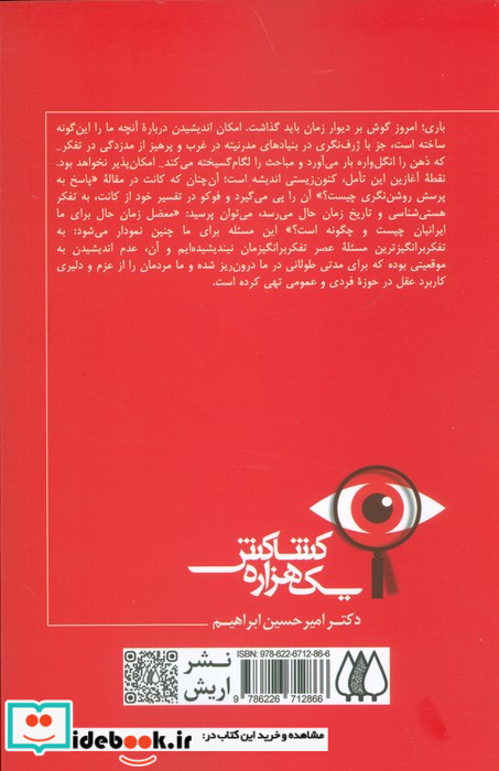 یک هزاره کشاکش