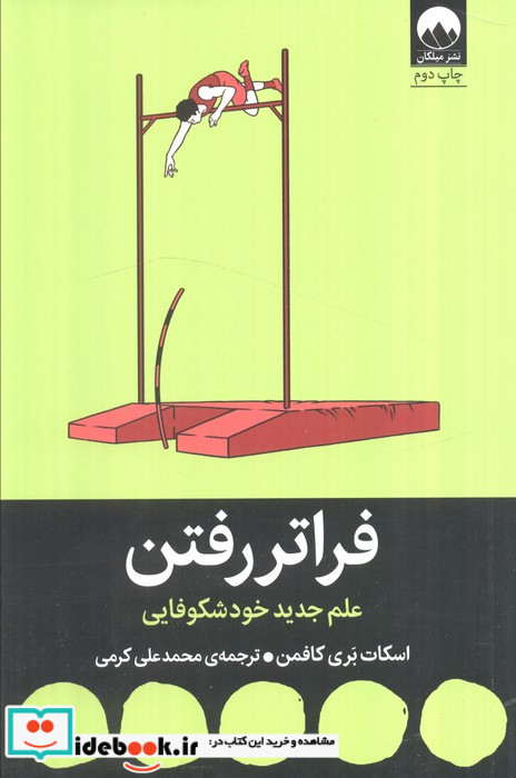 فراتر رفتن