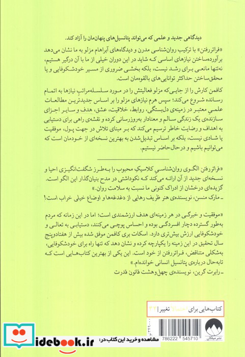 فراتر رفتن