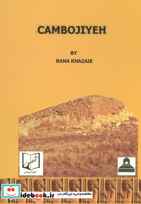 کمبوجیه
