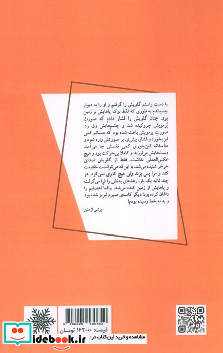 صدای خرخر گلو