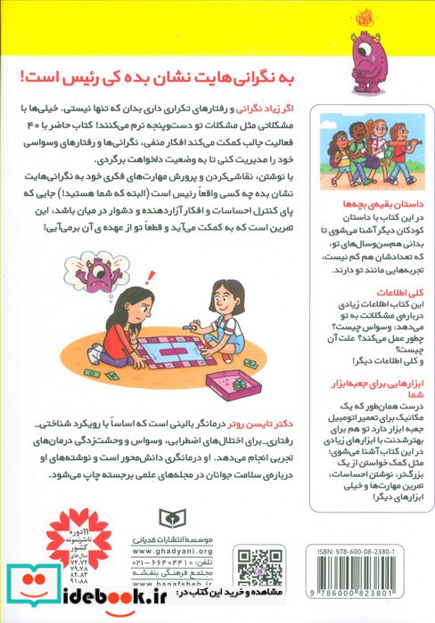 وسواسم را مدیریت می کنم