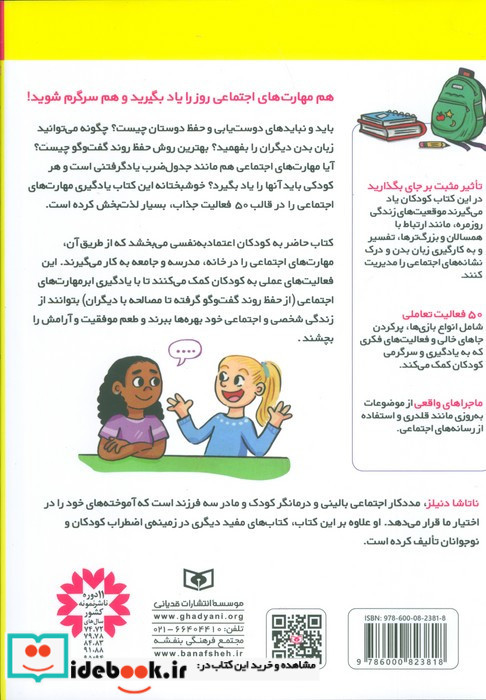 مهارت های اجتماعی را می آموزم