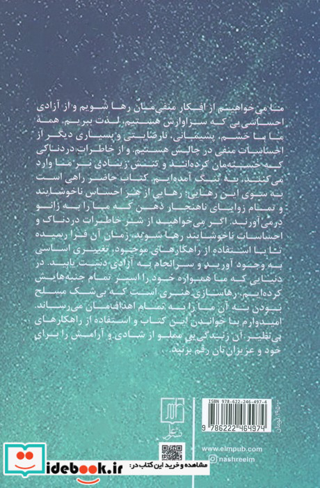 هنر رهاسازی 