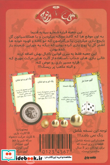 بسته بازی کارتی گل یا پوچ نشر میپل کینگ