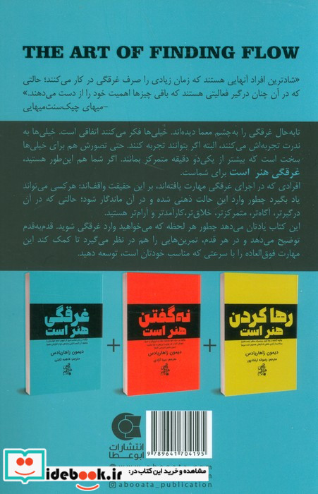 غرقگی هنر است