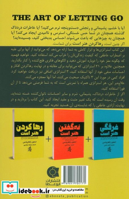 رها کردن هنر است
