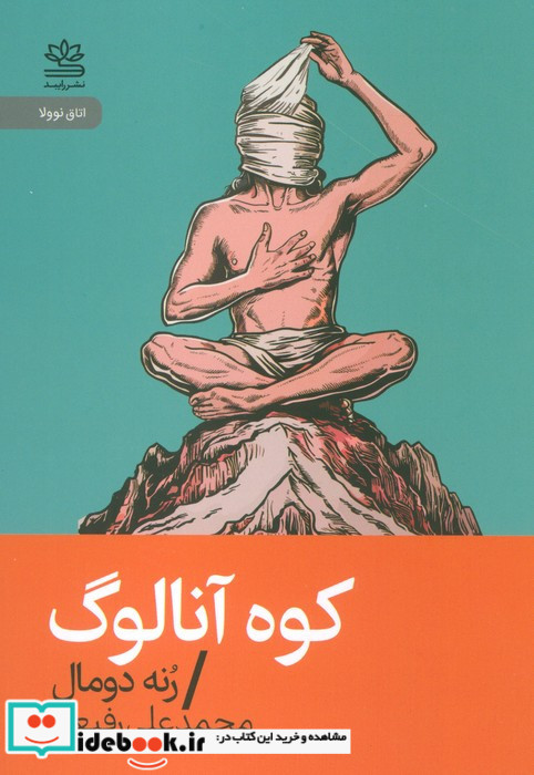 کوه آنالوگ