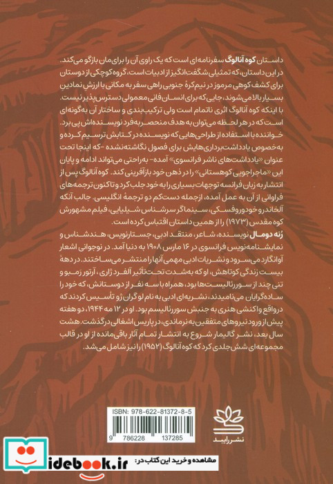 کوه آنالوگ
