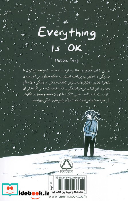 همه چیز خوب است نشر مجیدداهی