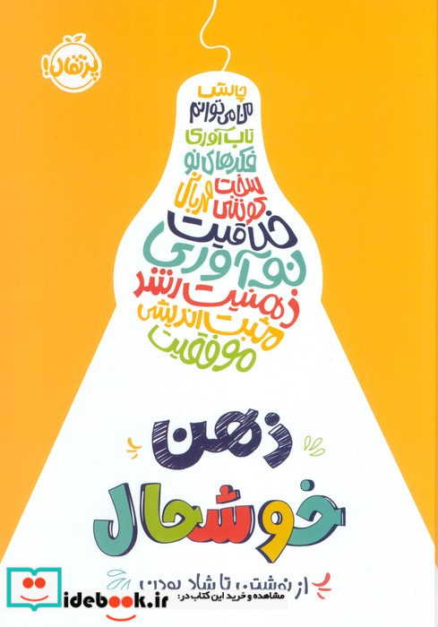 ذهن خوشحال