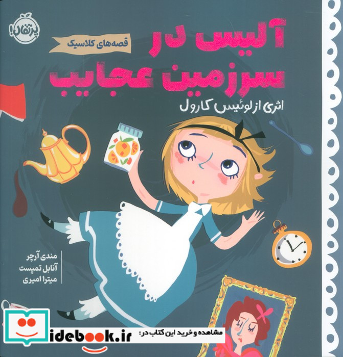 آلیس در سرزمین عجایب نشر پرتقال قطع خشتی کوچک