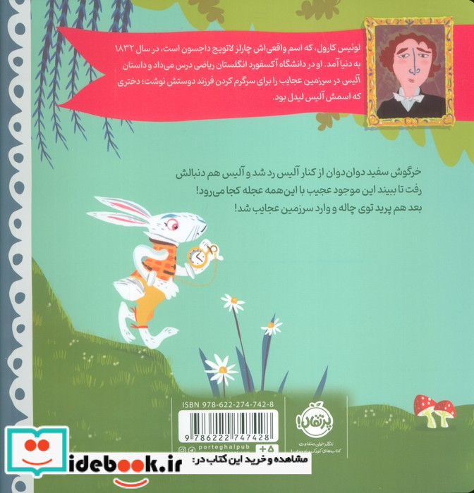 آلیس در سرزمین عجایب نشر پرتقال قطع خشتی کوچک