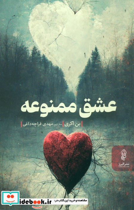 عشق ممنوعه