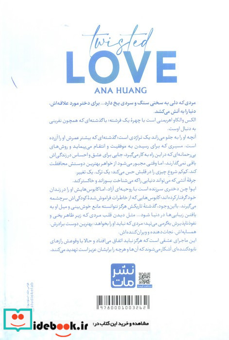 عشق پیچیده 1 نشر زبان ما