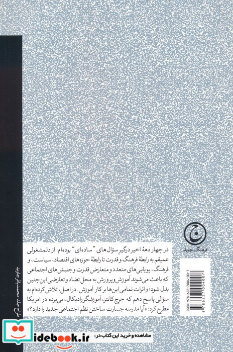 آموزش و پرورش و قدرت