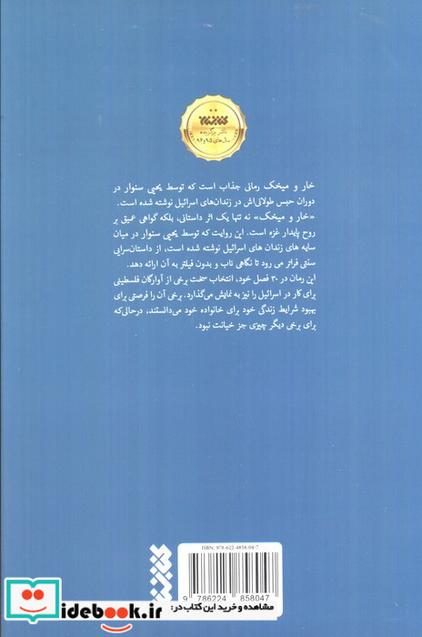خار و میخک نشر کتابستان معرفت