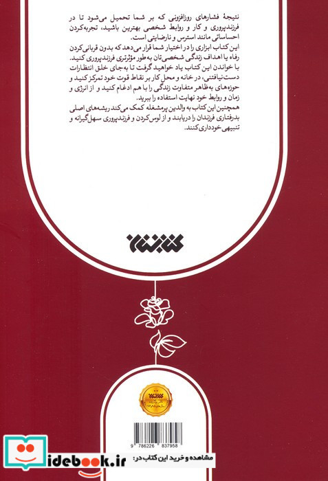 انضباط موثر برای والدین پرمشغله امروزی