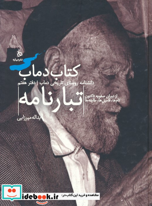 تبارنامه 7