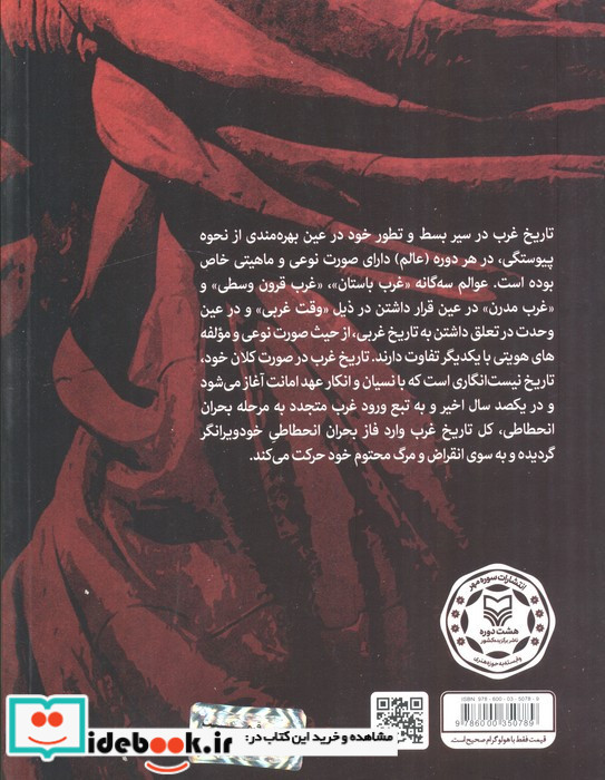 تاریخ فلسفه غرب 1 نشر سوره مهر