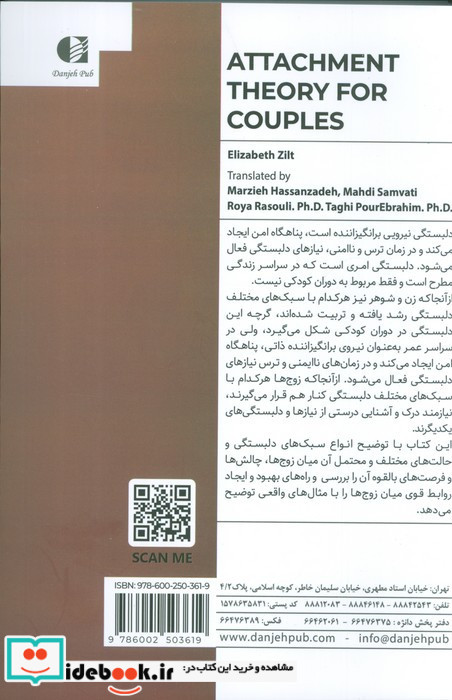 نظریه دلبستگی برای زوج ها