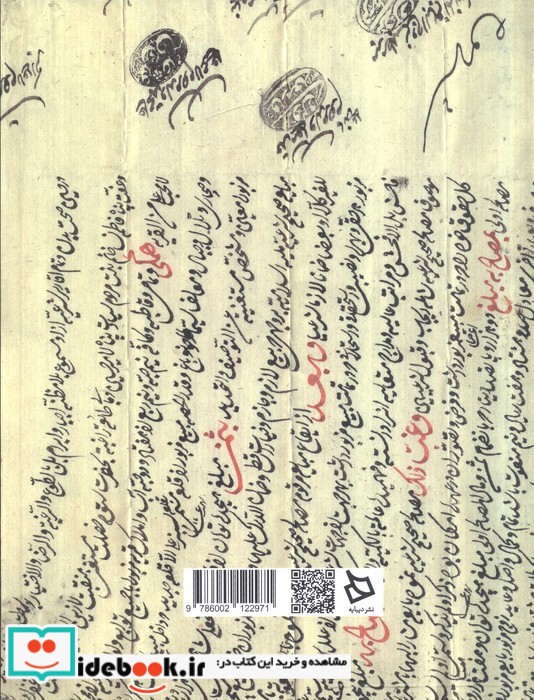سند تاریخی 4
