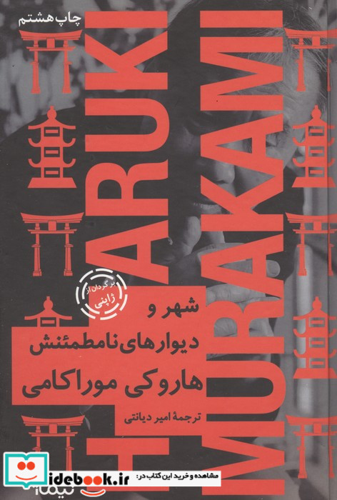 شهر و دیوارهای نامطئنش