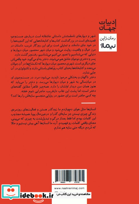 شهر و دیوارهای نامطئنش