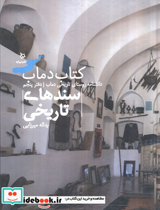 سندهای تاریخی 5
