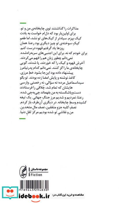 اتاقک اعتراف عمو آرمن