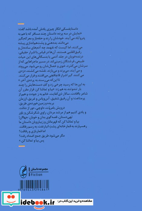 داستایفسکی در پتروآباد
