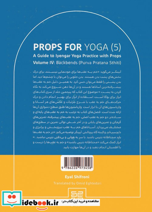 ابزار برای یوگا 5