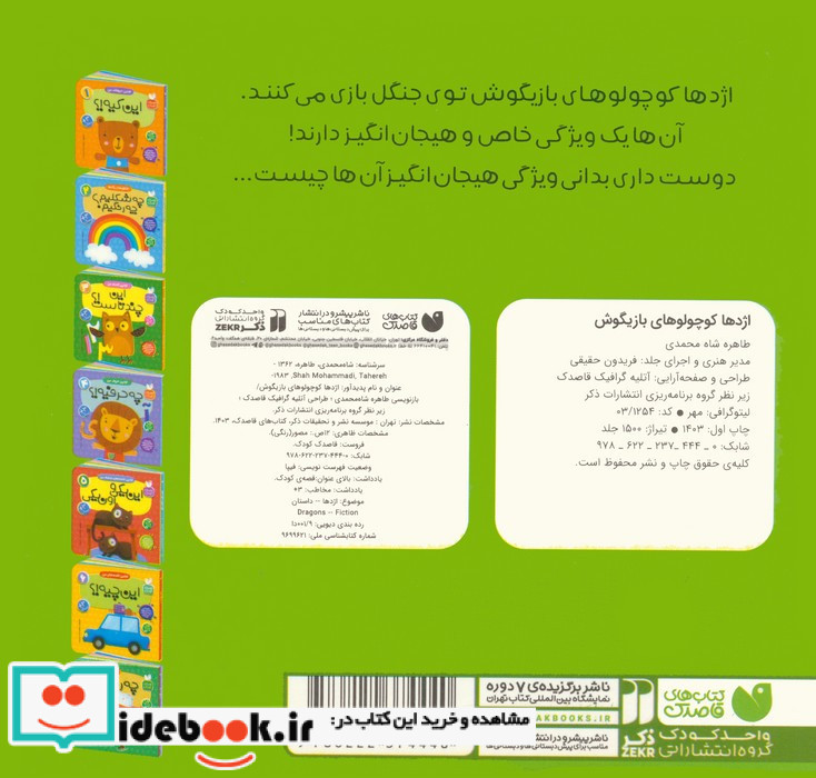 اژدها کوچولو های بازیگوش